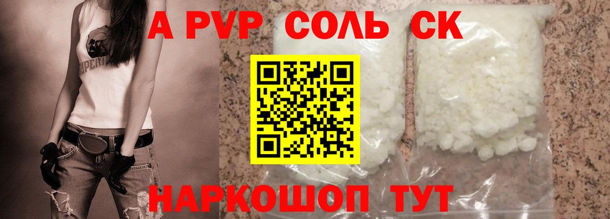 Alpha-PVP Соль Приморско-Ахтарск