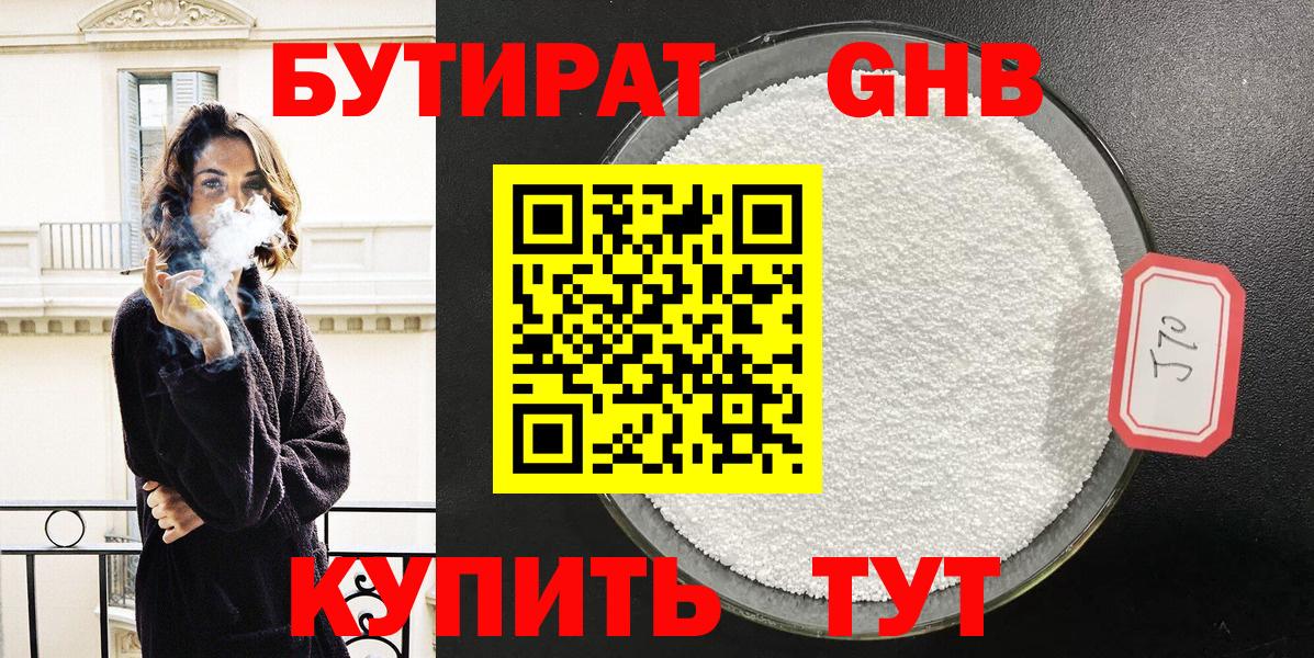 Приморско-Ахтарск  БУТИРАТ жидкий экстази  Вход с VPN 