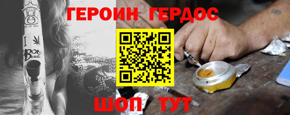 ГЕРОИН герыч Приморско-Ахтарск