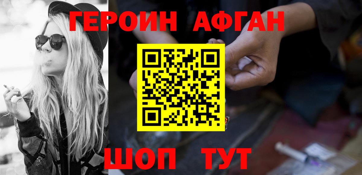 Приморско-Ахтарск  ГЕРОИН Афган  ГЕРОИН  Вход с VPN 