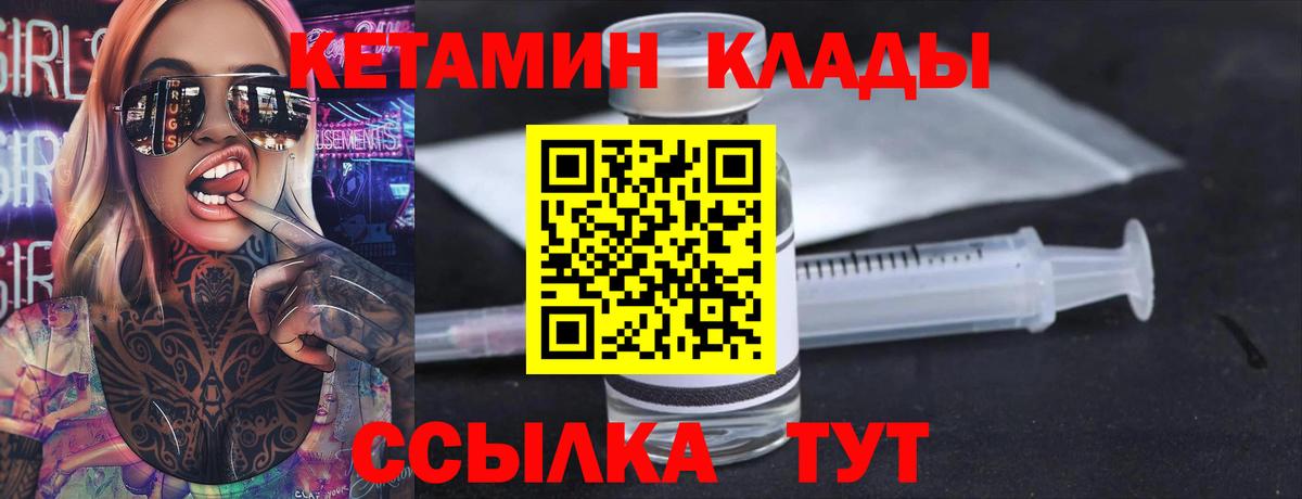 Приморско-Ахтарск  КЕТАМИН ketamine  Вход с VPN 