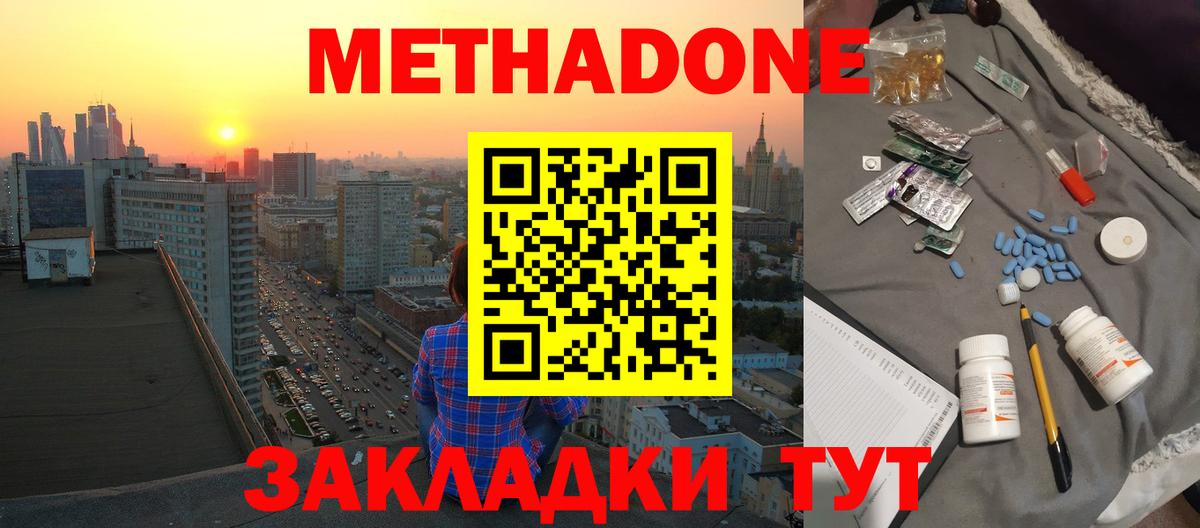 МЕТАДОН белоснежный Приморско-Ахтарск